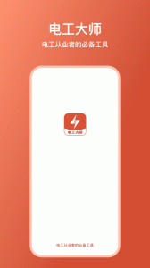电工大师app