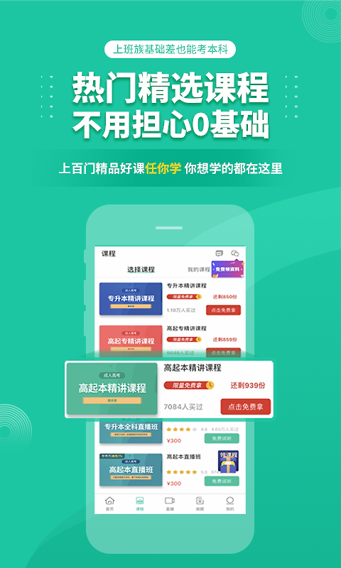 成人高考成考app