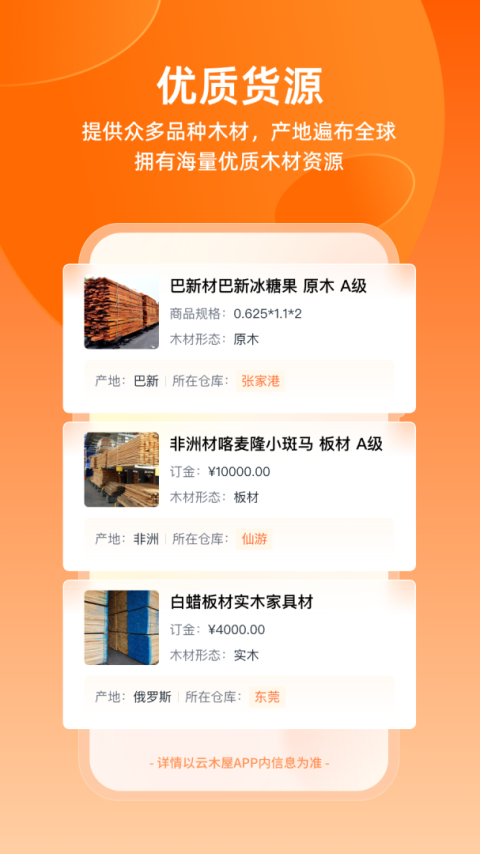 云木屋app