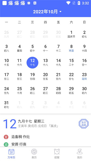 经典万年历app