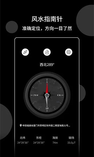 风水指南针app