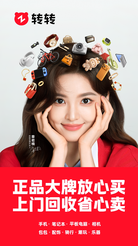 转转app