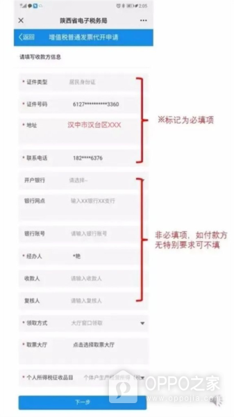 陕西税务app