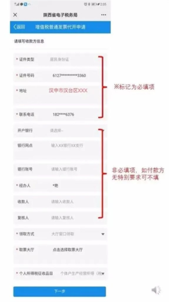 陕西税务app