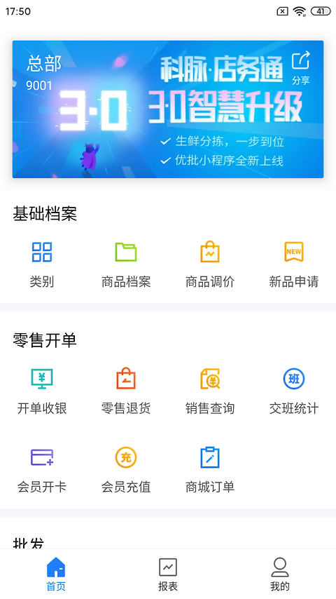 店务通app