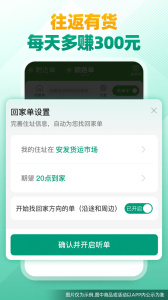 省省司机版app