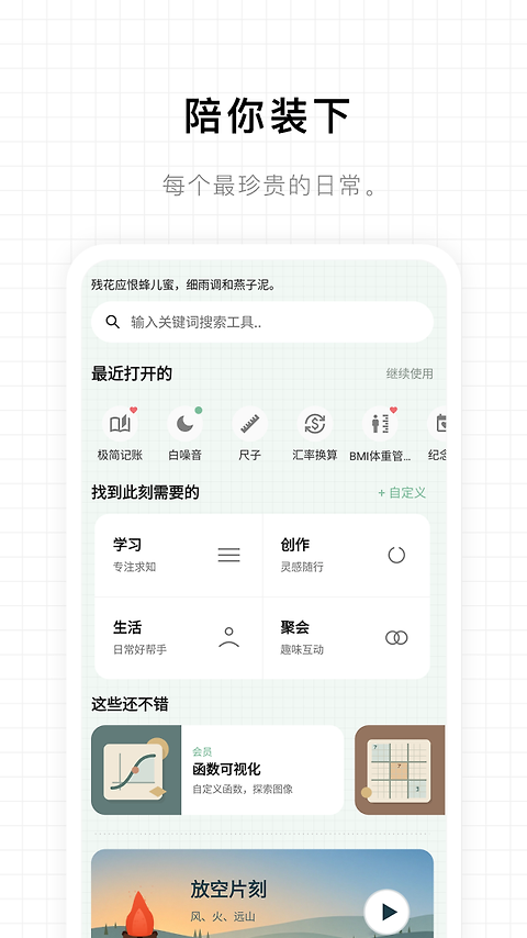 一个木函app官方版