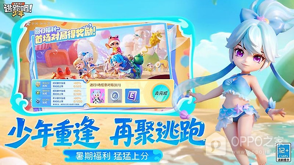 逃跑吧少年小米版