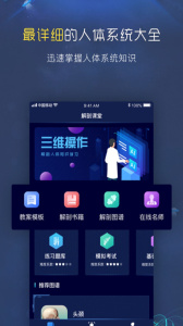 3D人体解剖图谱app