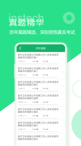 医学基础知识题库app