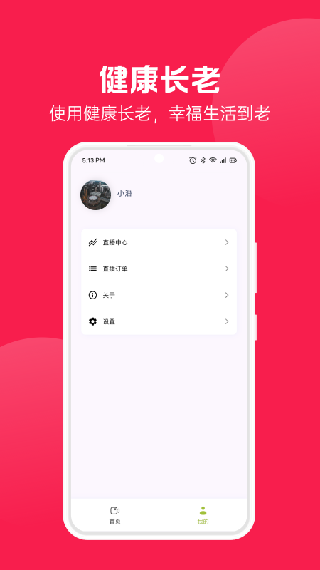 健康长老app