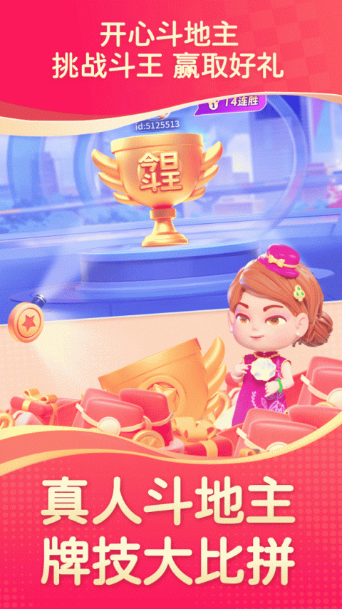 开心斗地主