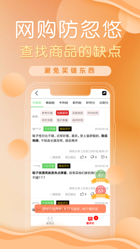防刷刷app