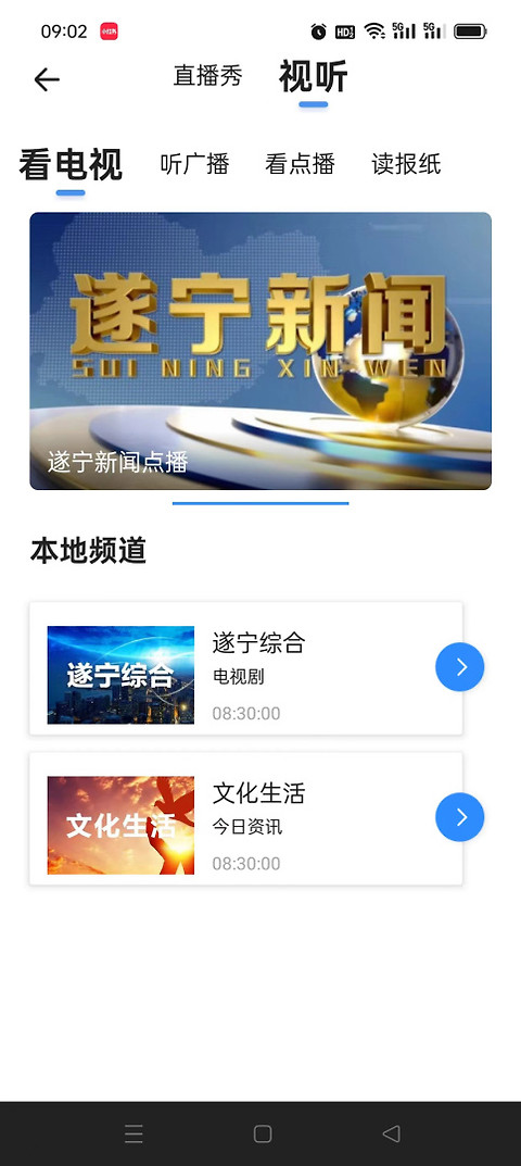 全景遂宁app