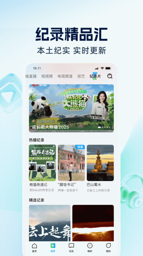 四川观察app