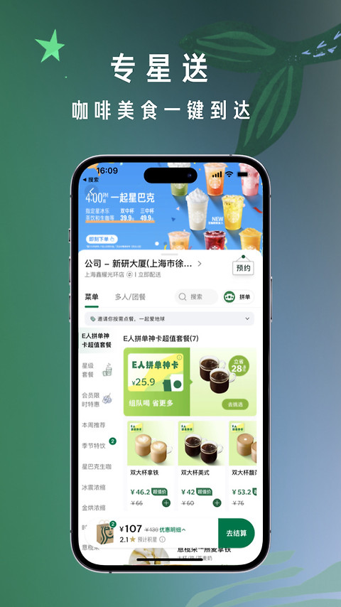 星巴克app