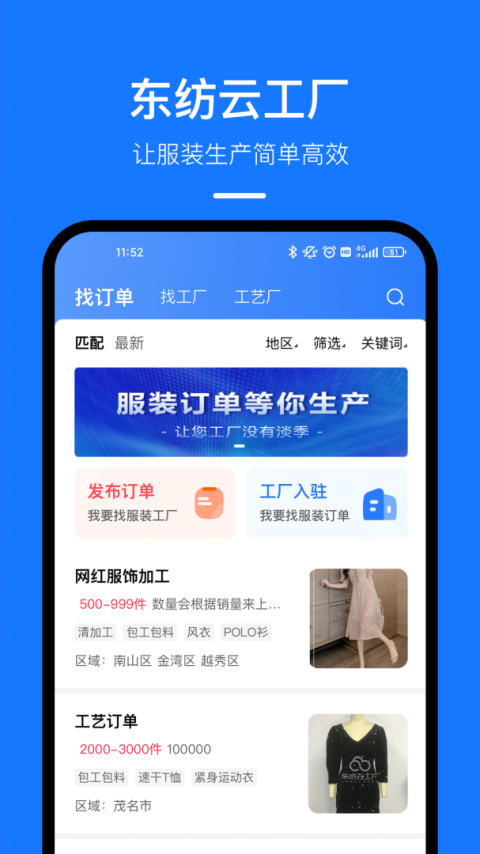 东纺云工厂官方版
