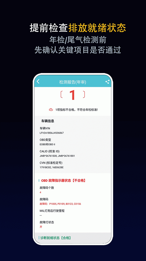 车况检测大师app