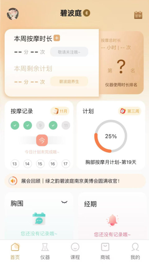 碧波庭app