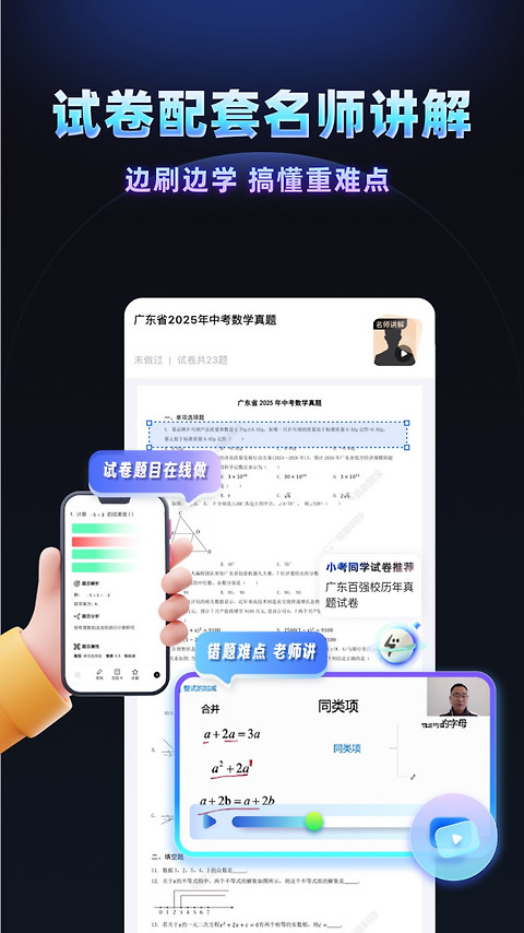 考霸刷题宝app