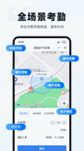 墨计考勤app