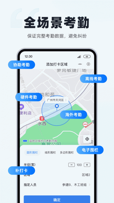 墨计考勤app