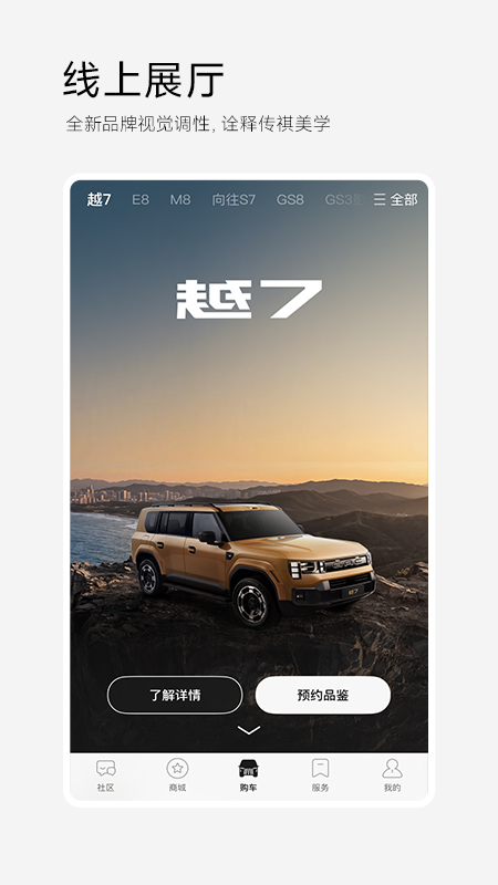 广汽传祺app