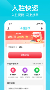 小拉出行司机版app