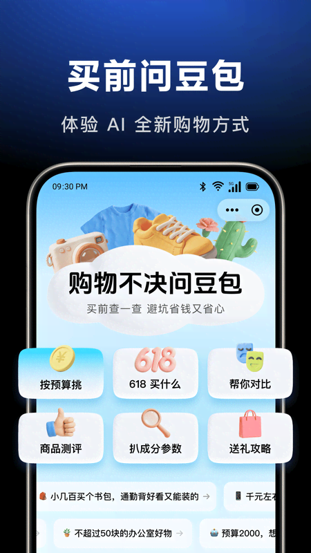 豆包官方版