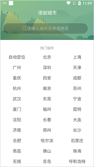 360天气app官方版