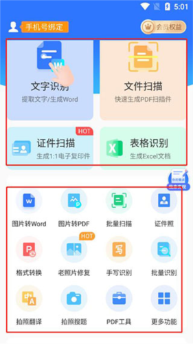 全能扫描宝app