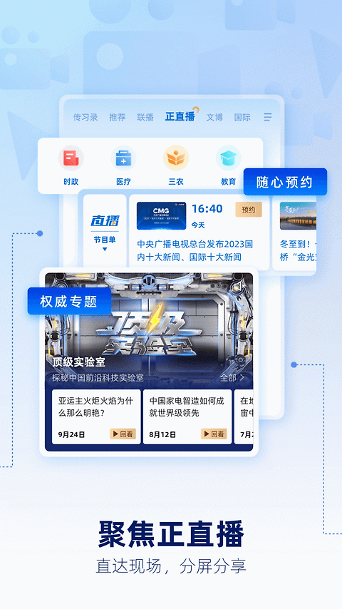 央视新闻app