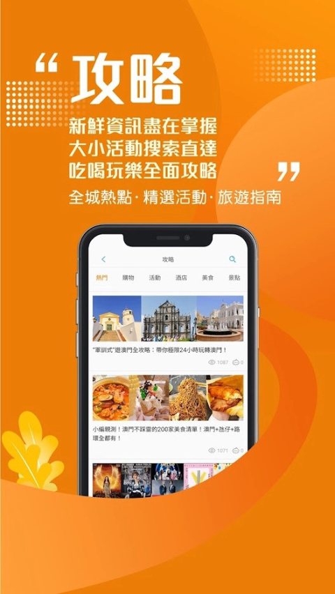 发现澳门app