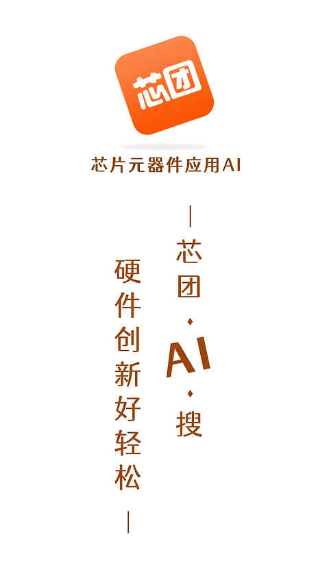 芯团app