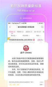 中国电影通app官方版