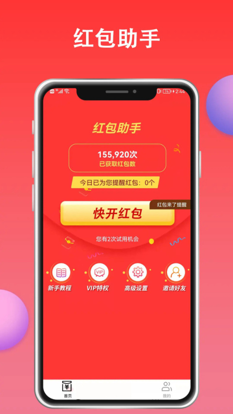 红包来了app
