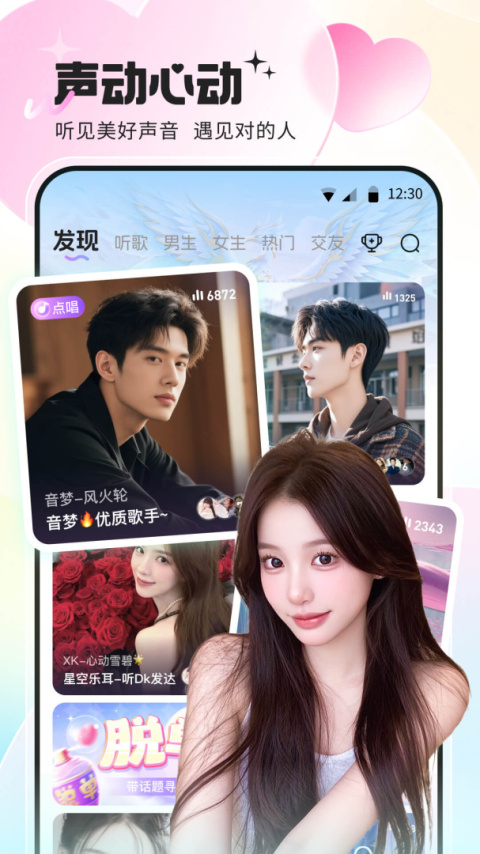 氧气语音app