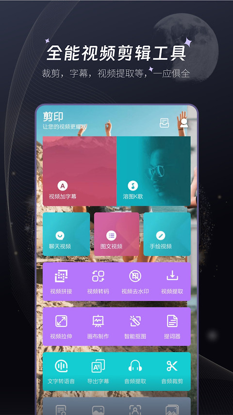 剪印app