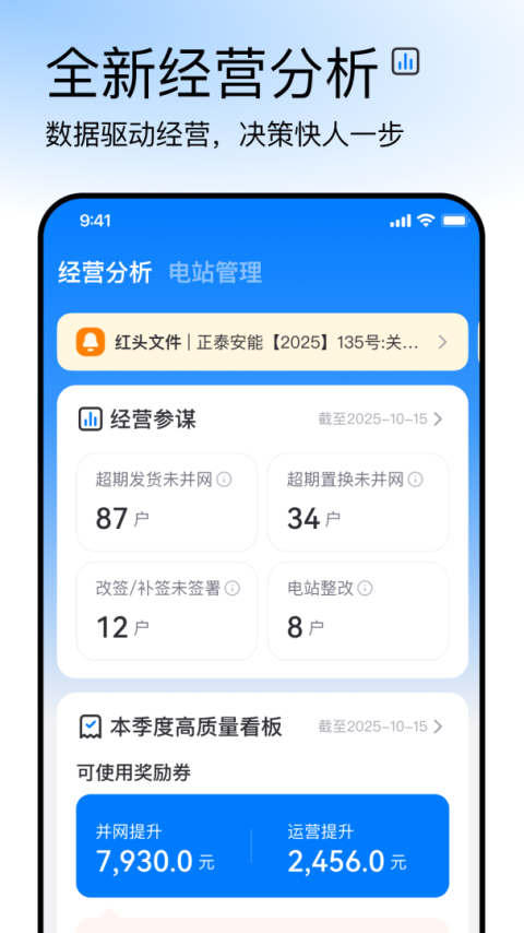 正泰安能云管家