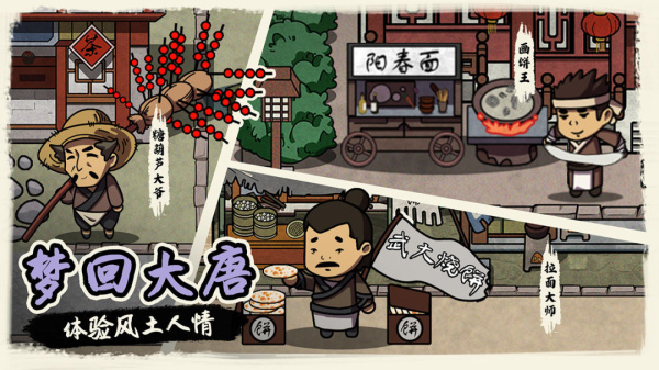 我在唐朝打工手机版