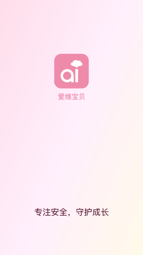 爱维宝贝app