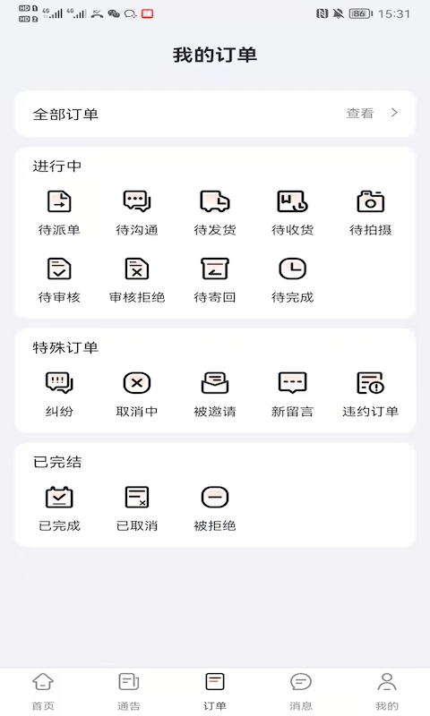 灰豚通告app