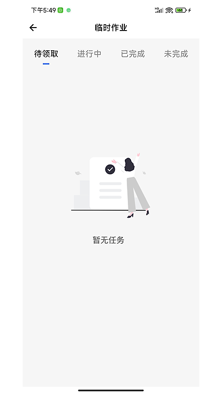 现场智管软件