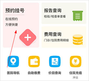 北京天坛医院app官方版