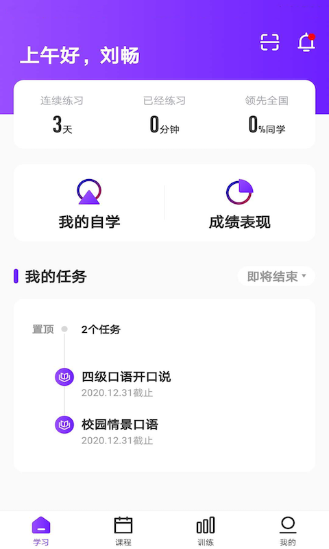 Utalk视听实训app