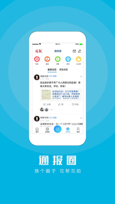 江海通报app