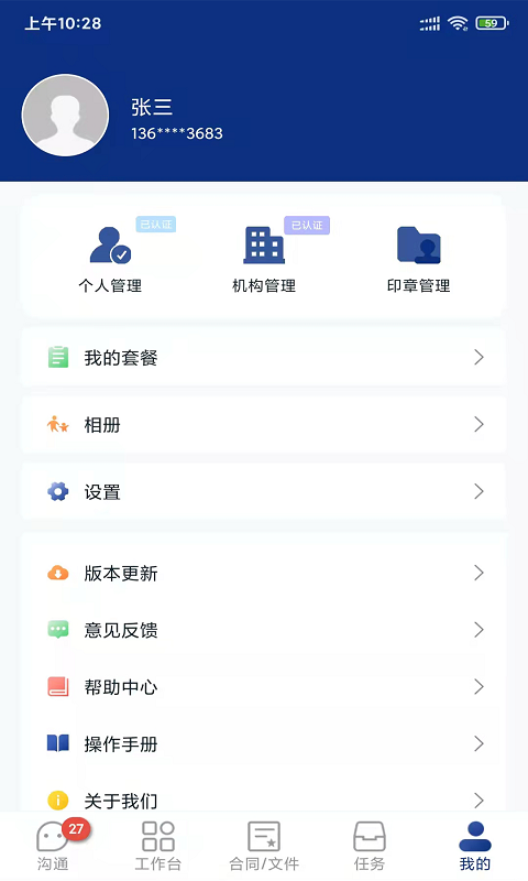 普天同签app