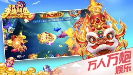 奇游李逵劈鱼官方版