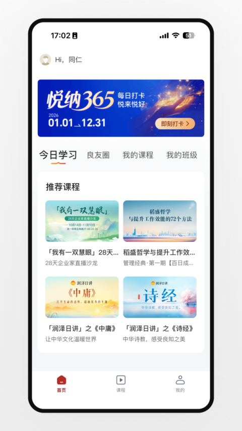 润泽园app