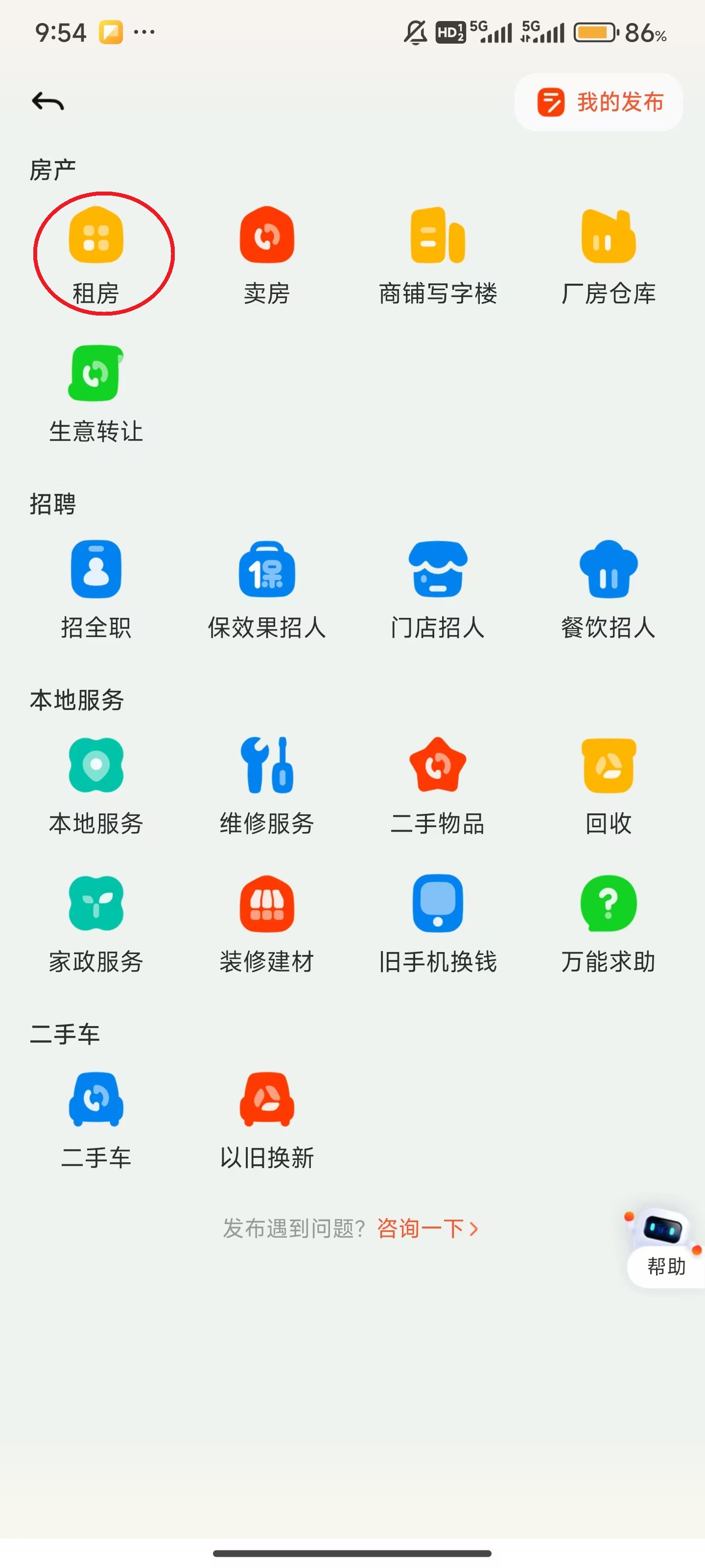 58同城app官方版